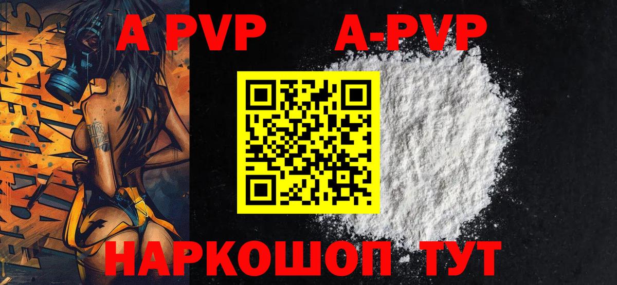 A-PVP VHQ Коммунар
