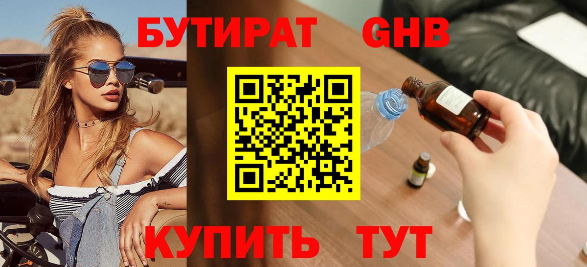 Бутират Коммунар