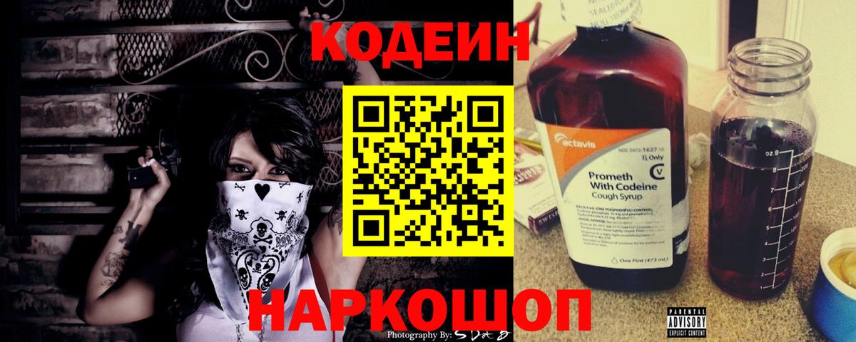 Кодеин Purple Drank  Вход с VPN  Коммунар 