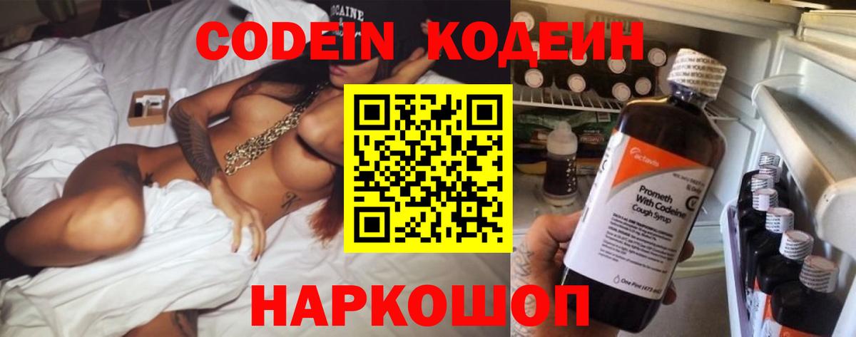 Кодеин Purple Drank Коммунар