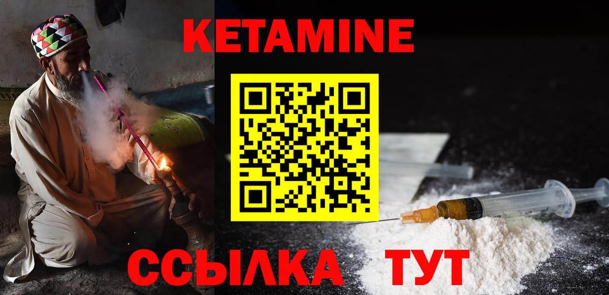 КЕТАМИН VHQ  Вход с VPN  Коммунар 